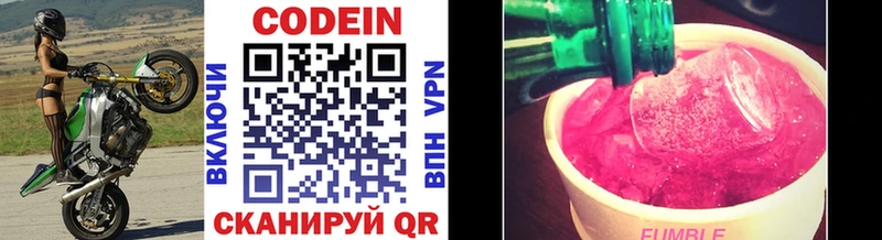 Кодеин напиток Lean (лин)  Купить где  Шумиха 